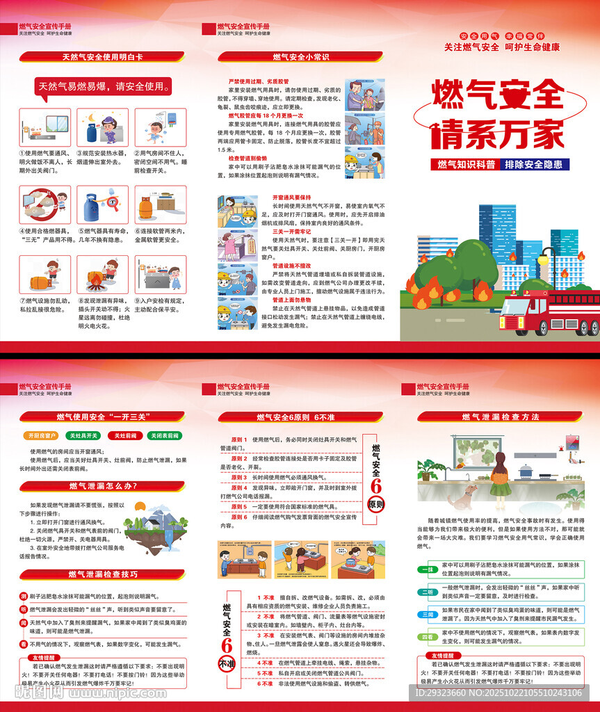 燃气安全折页