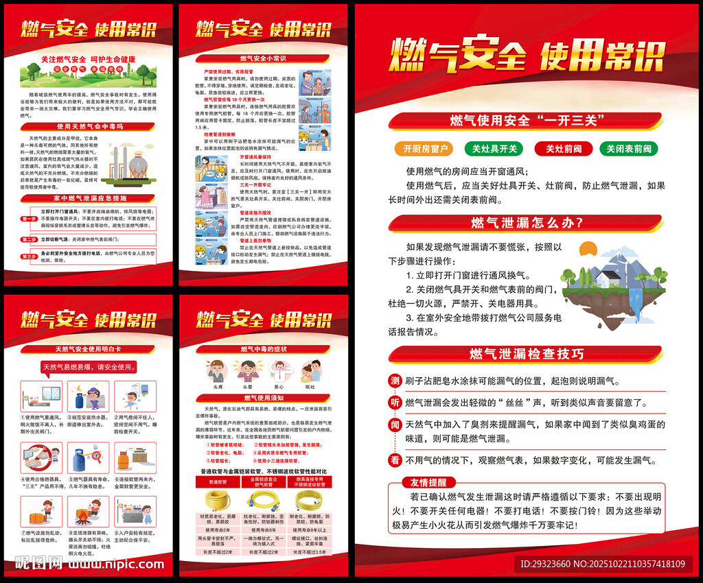 燃气安全