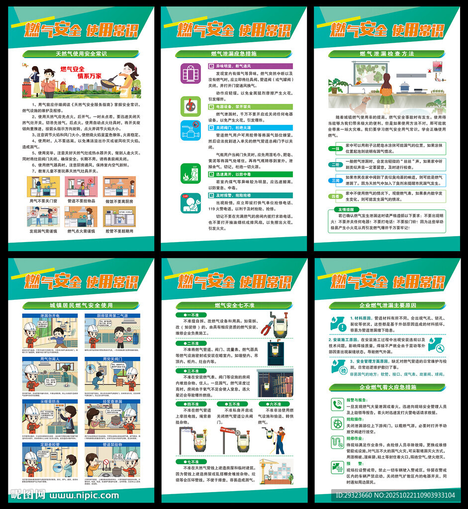 燃气安全
