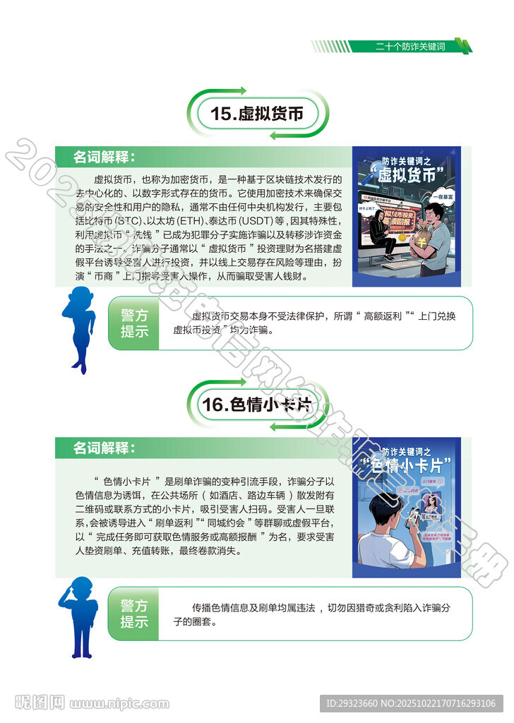 电信网络诈骗