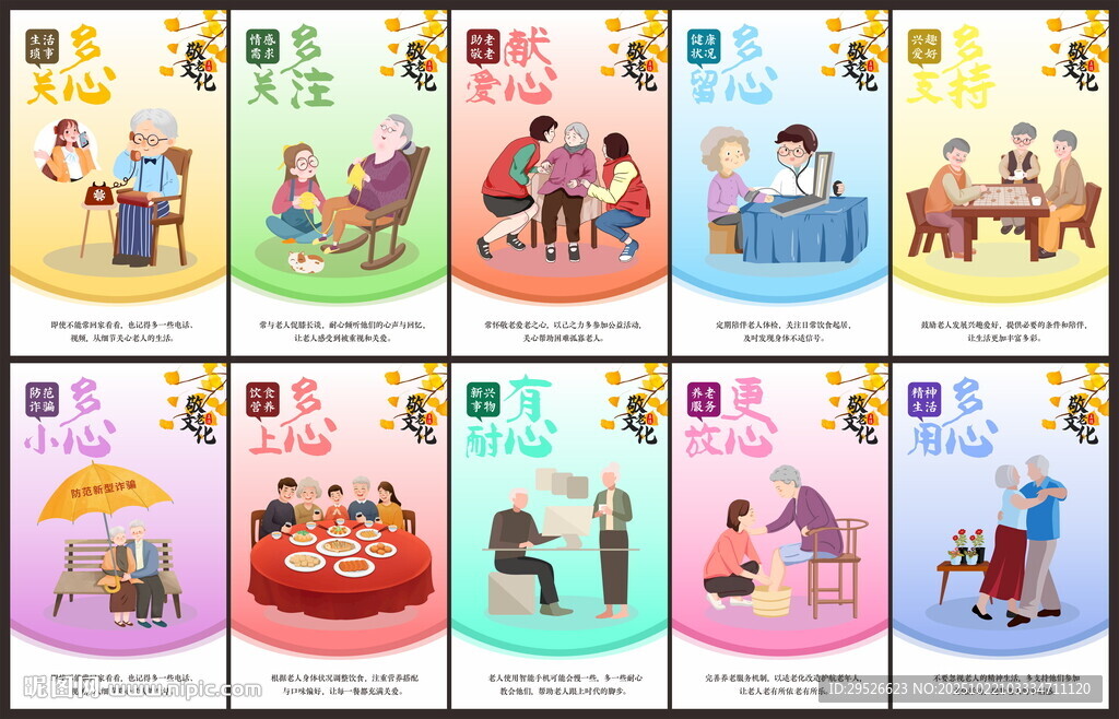 敬老文化