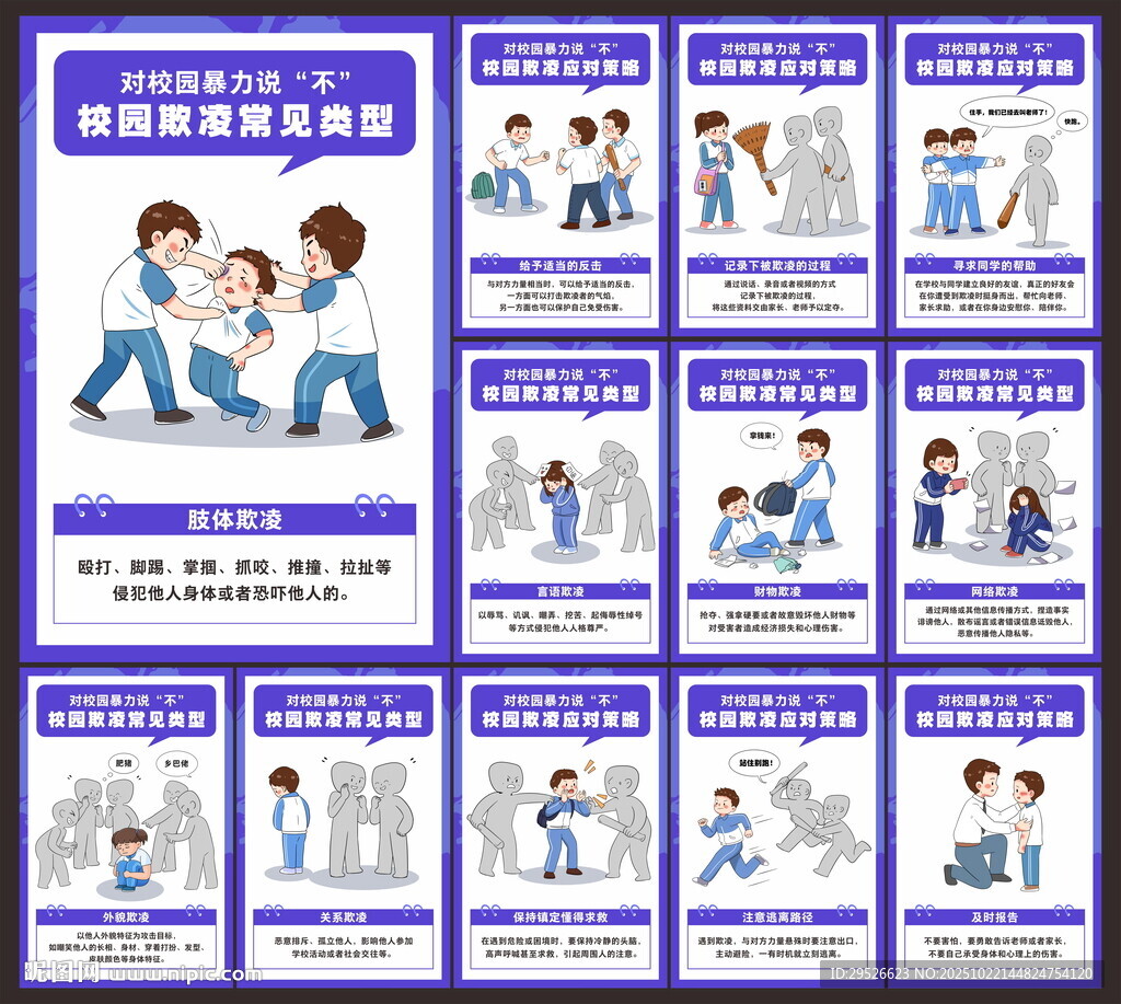 校园欺凌