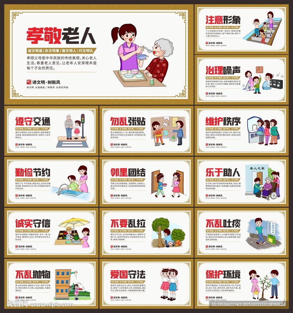 讲文明树新风