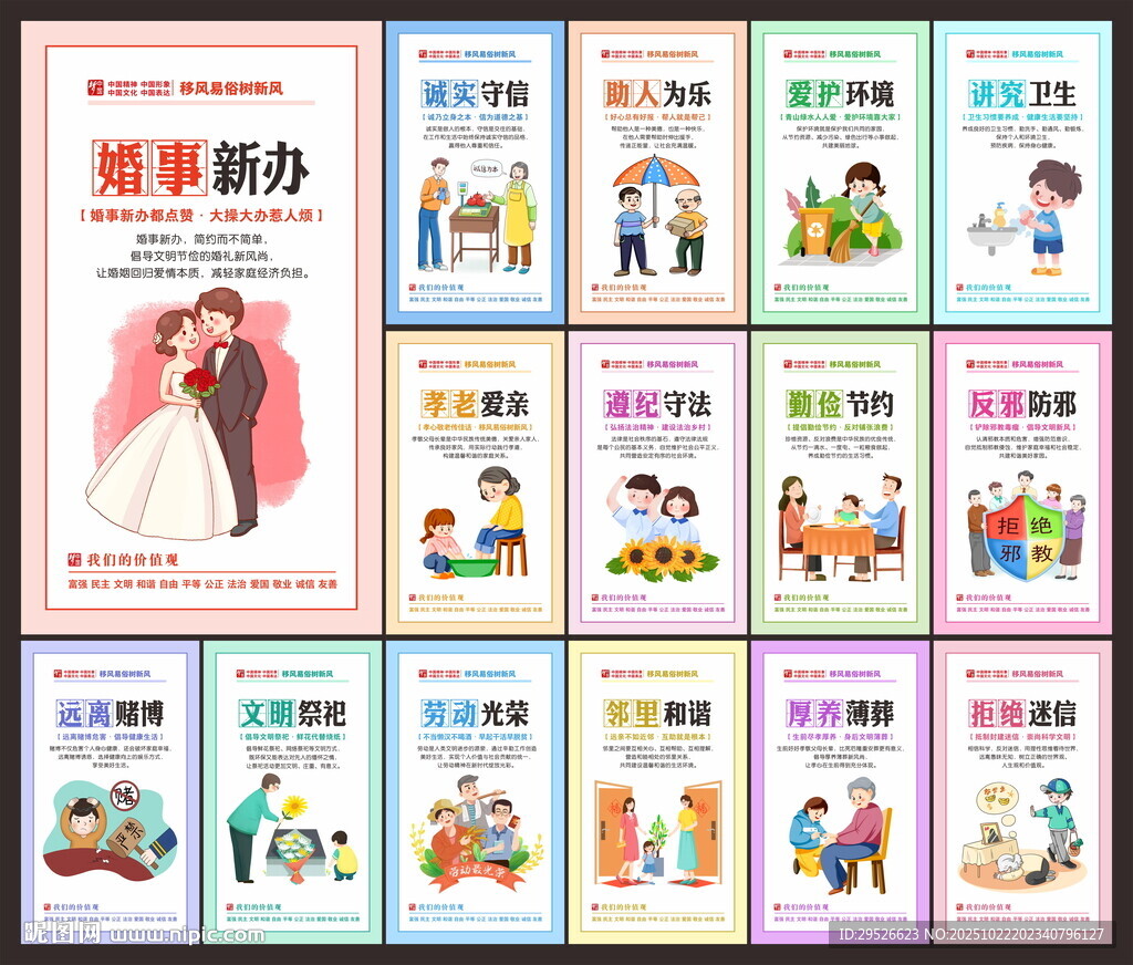 移风易俗