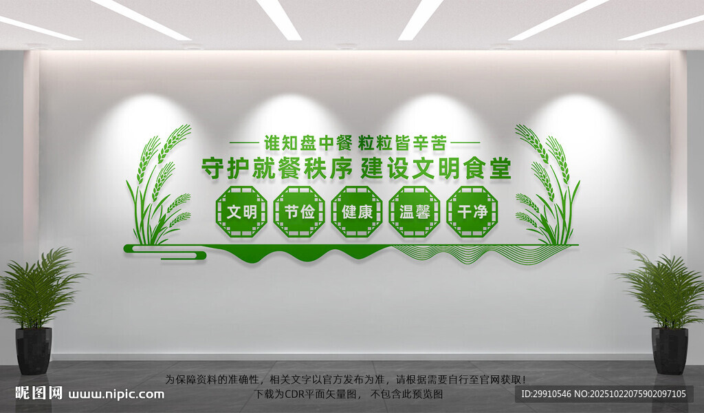 餐厅食堂文化墙