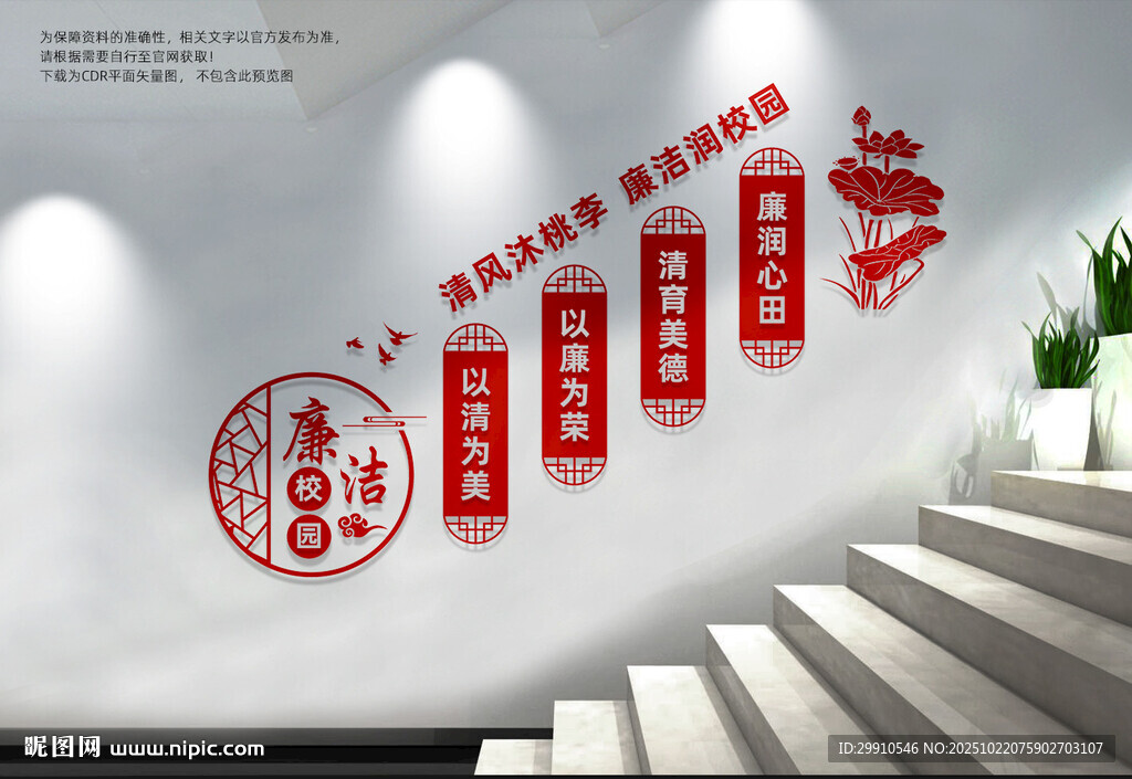 廉洁校园楼梯文化墙