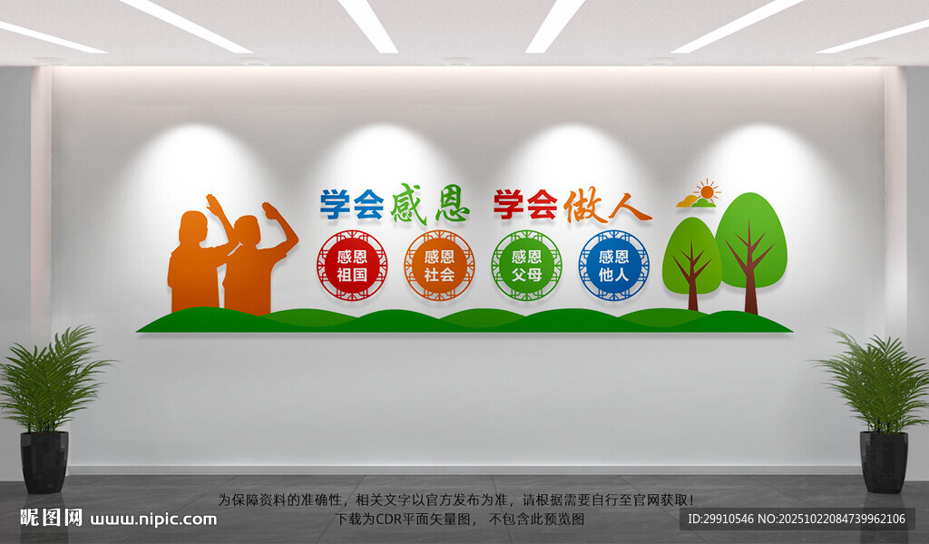 四个学会校园文化墙