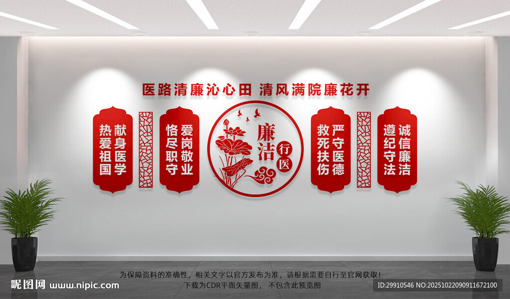 廉洁行医文化墙