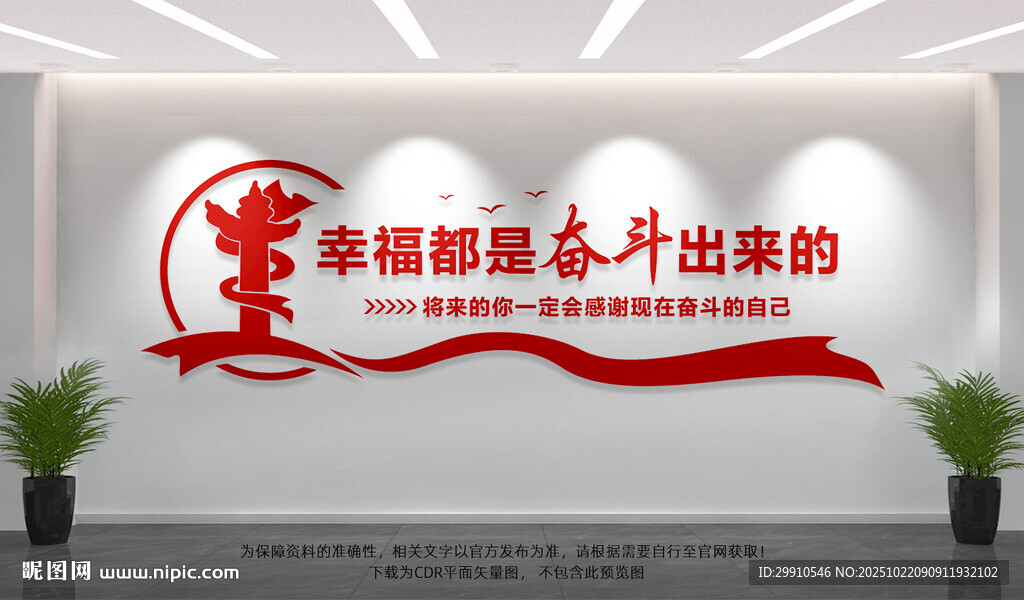 幸福都是奋斗出来的