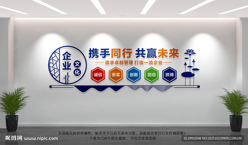企业文化墙