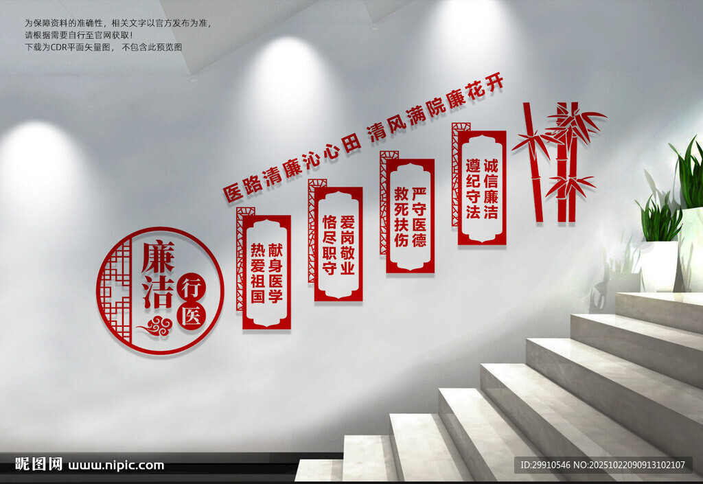廉洁行医楼梯文化墙