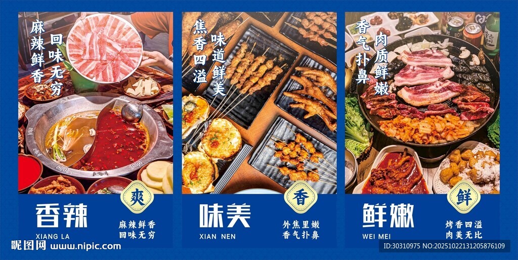 多样烤肉美食展示