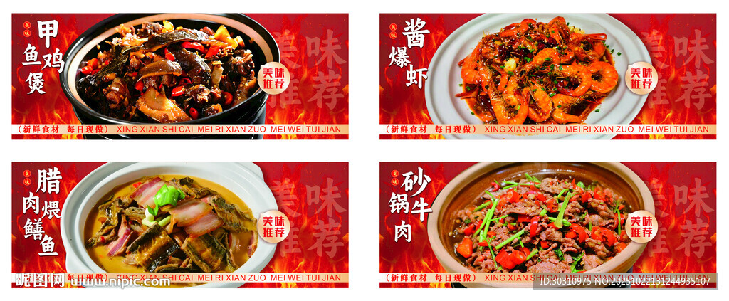 多样美味中式菜肴展示