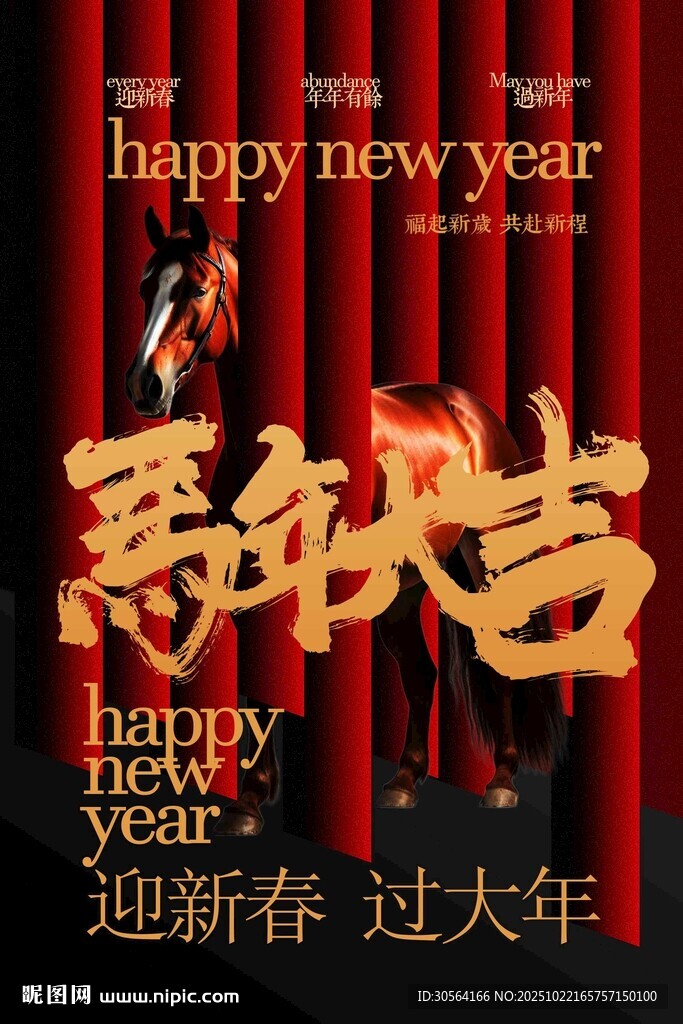 马年新年节日海报