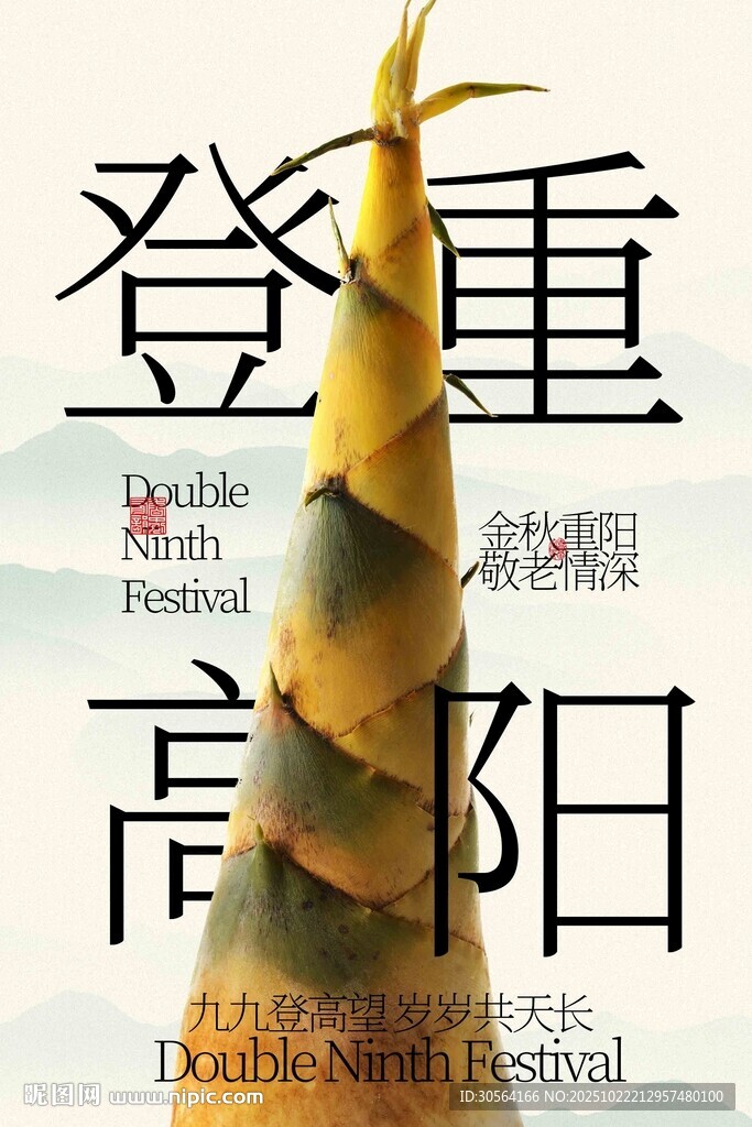 重阳节节日传统海报