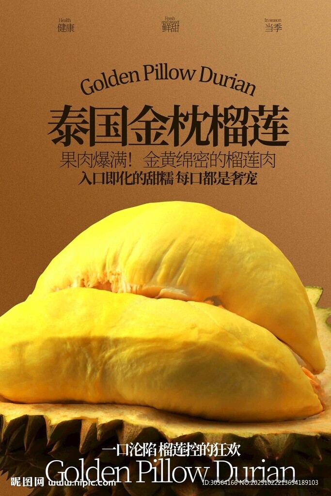 泰国金枕榴莲水果海报