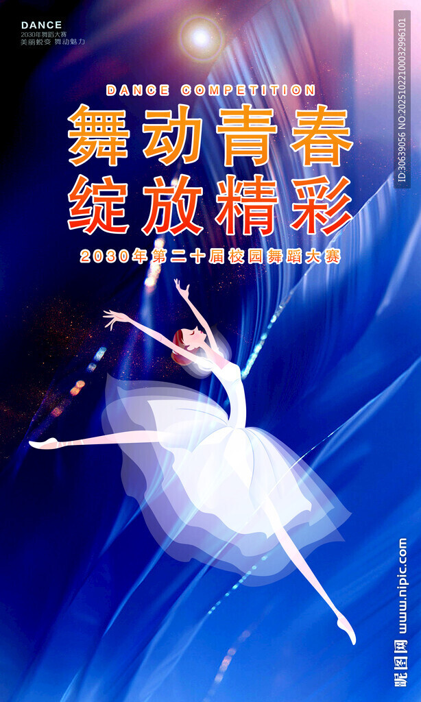 舞蹈