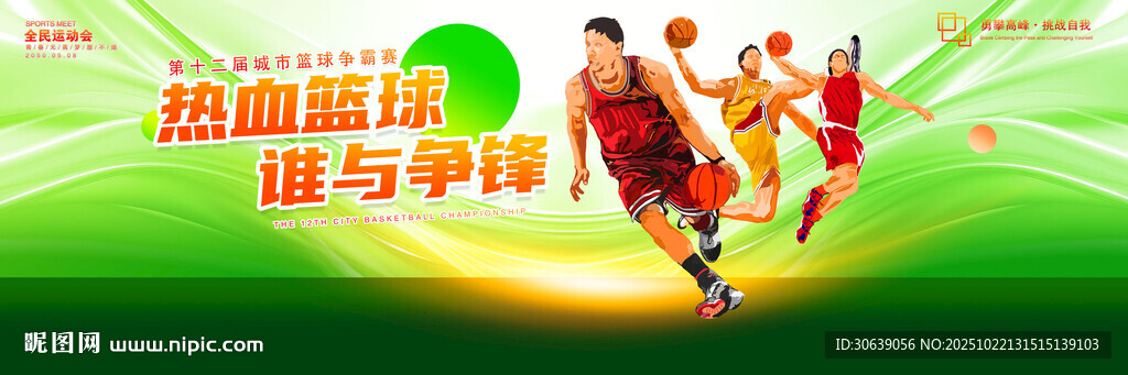 篮球比赛
