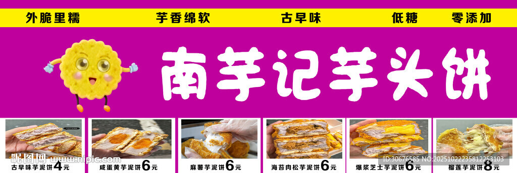 南芋记芋头饼宣传海报