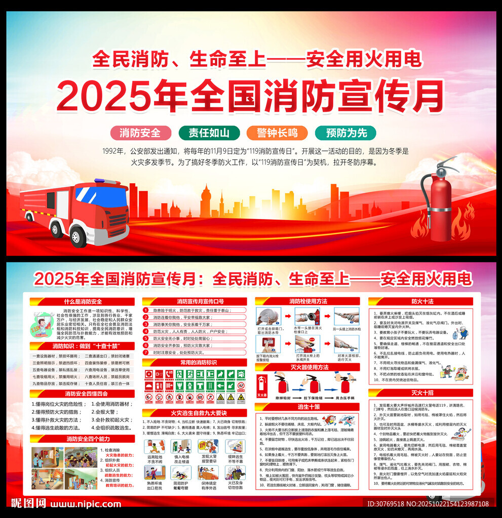 2025年消防宣传月