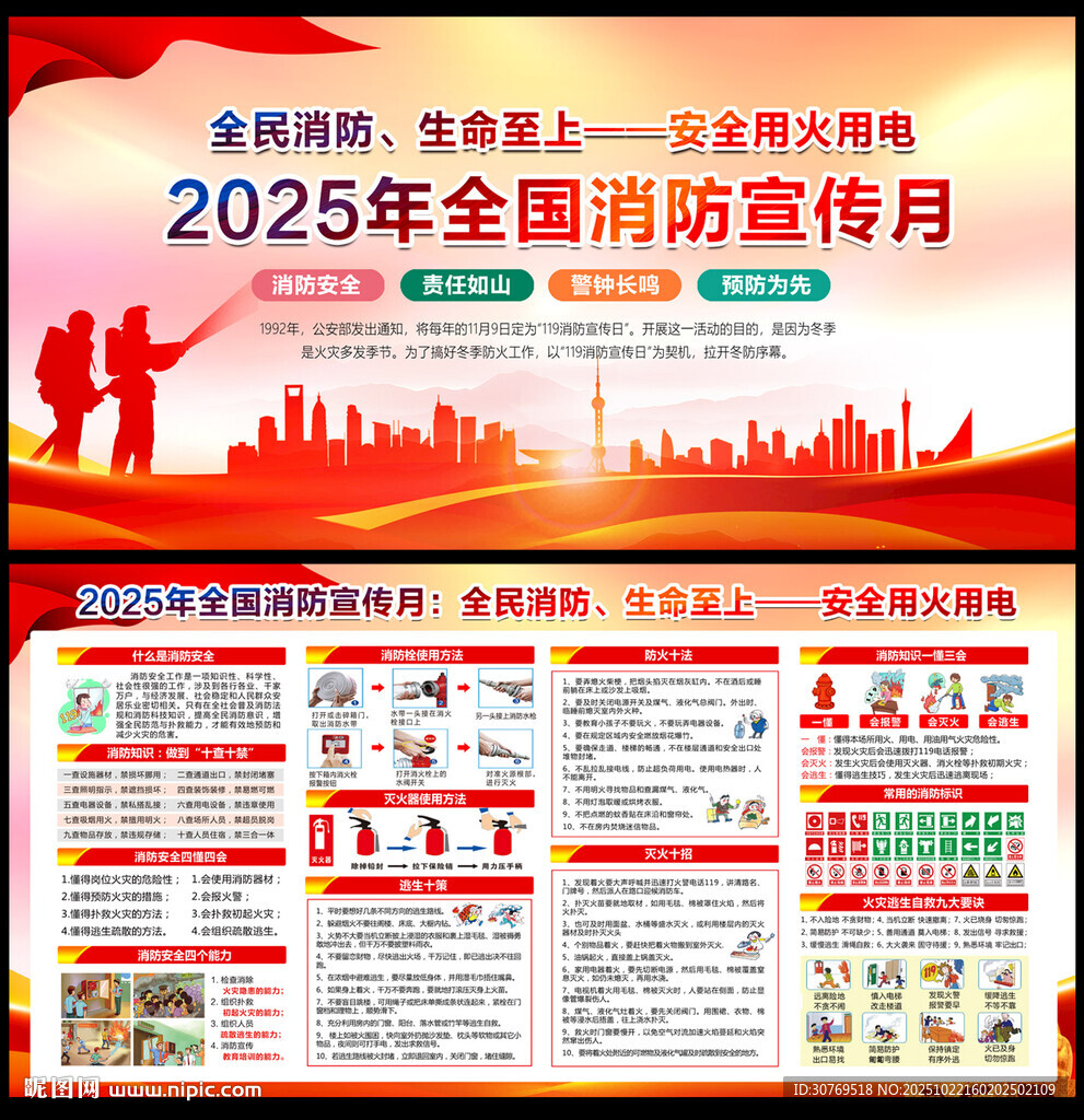  2025年消防月