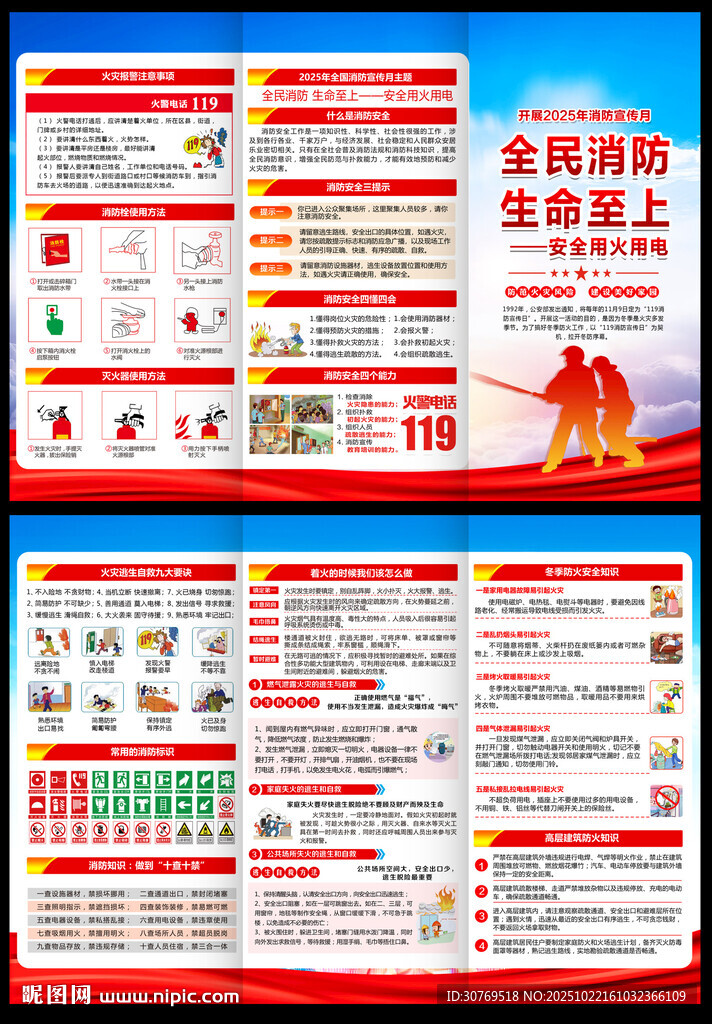 2025年全国消防月折页