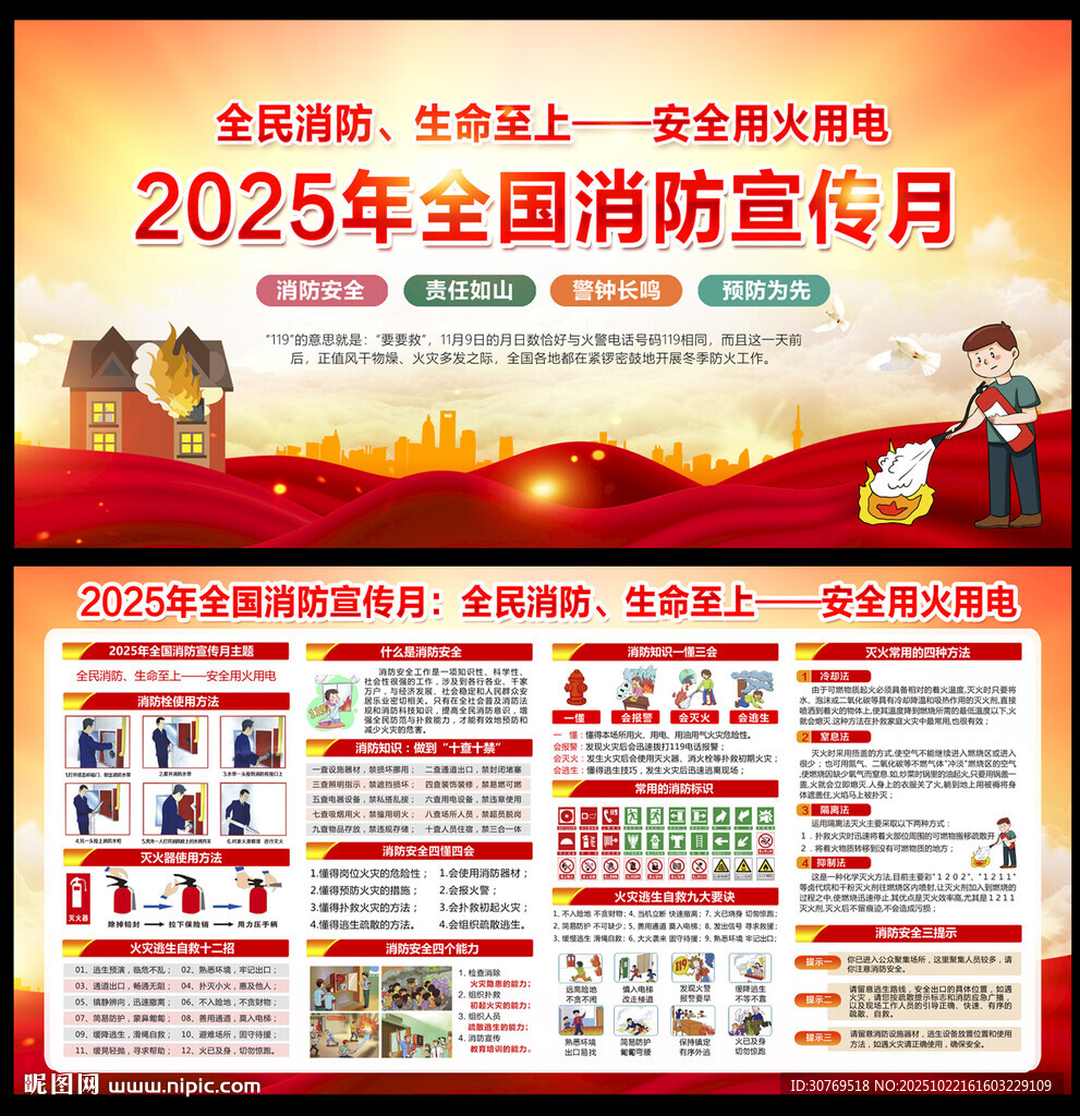 全国消防日