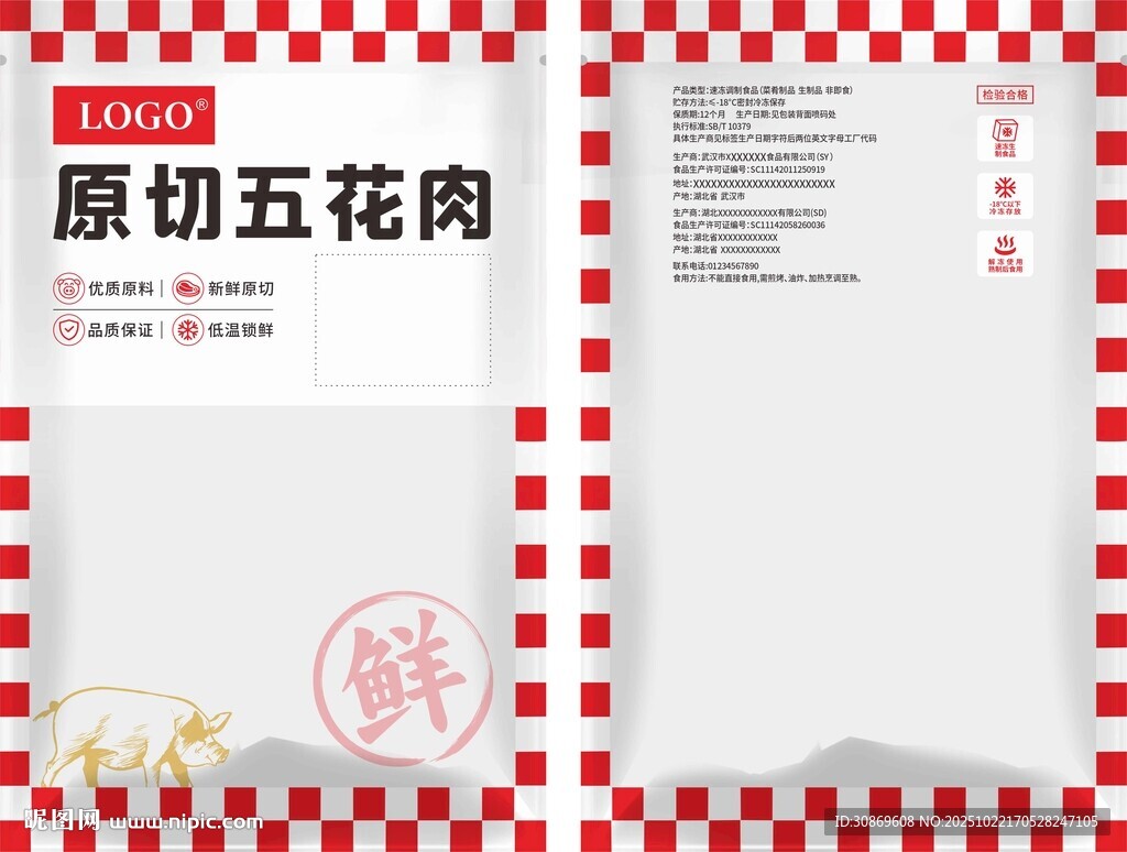 原切五花肉包装袋设计