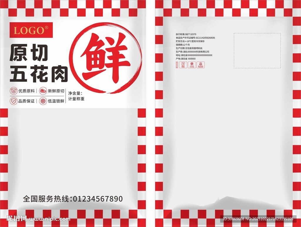 烤串包装袋设计