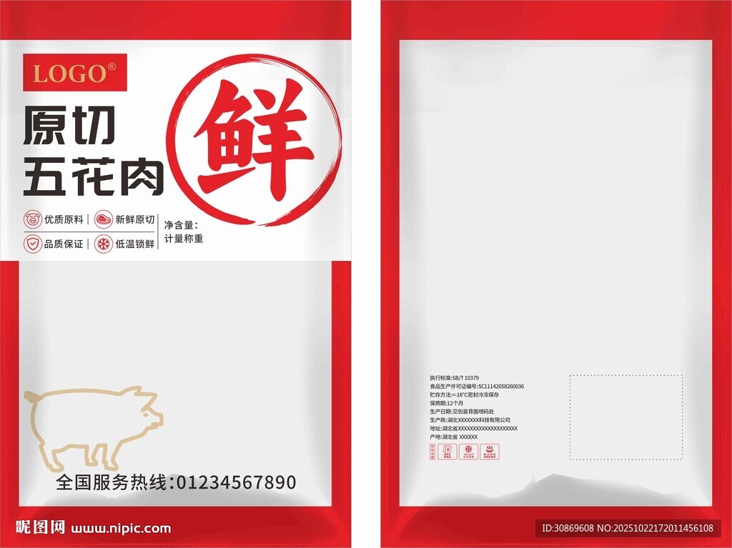 烤串包装袋设计