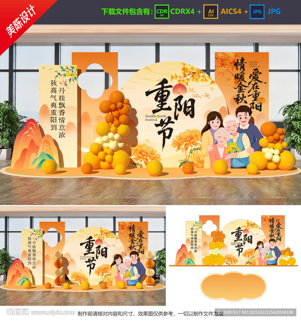 重阳节美陈