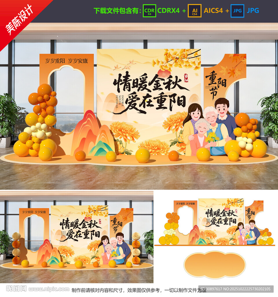 重阳节美陈