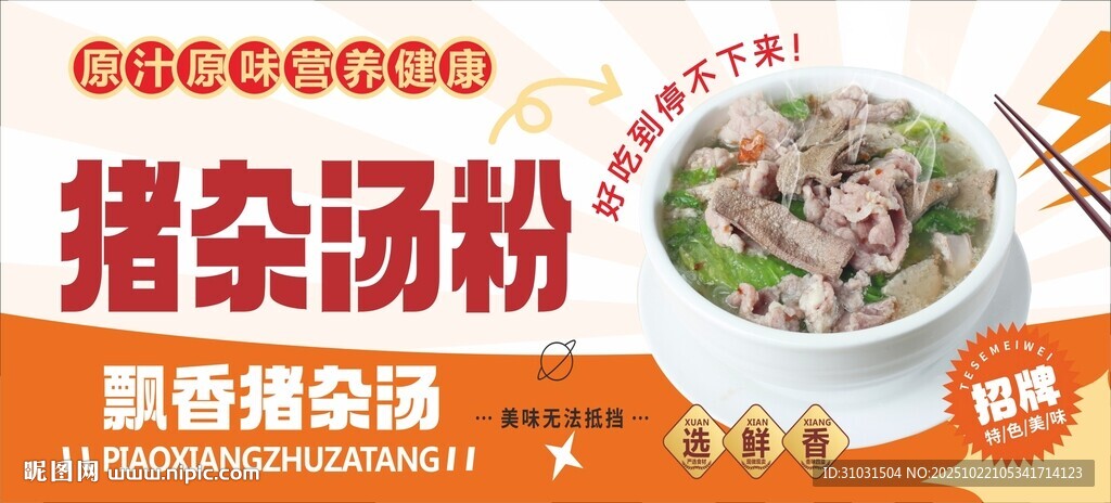 猪杂汤粉