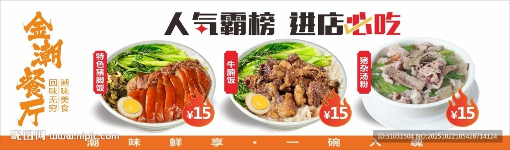 猪脚饭人气必吃榜