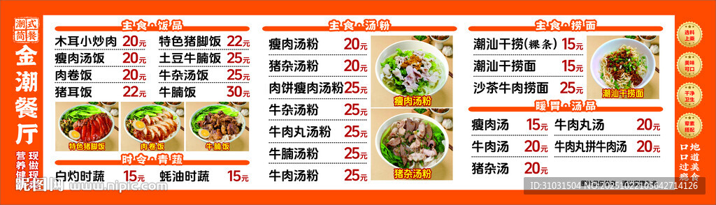 猪脚饭猪杂汤粉菜单价目表