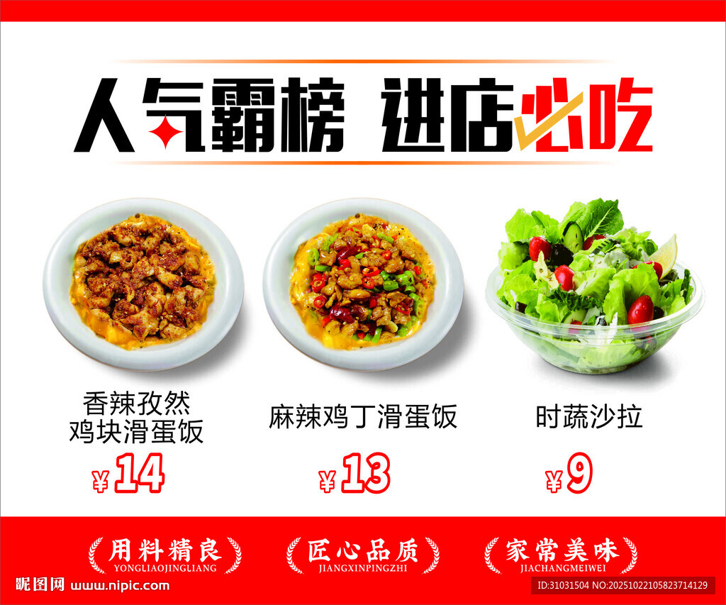 滑蛋饭必点榜