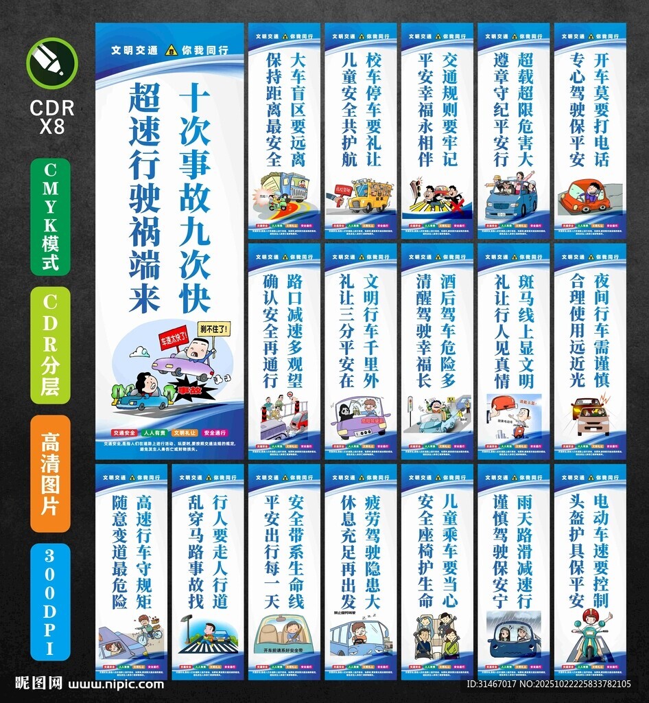 交通安全标语