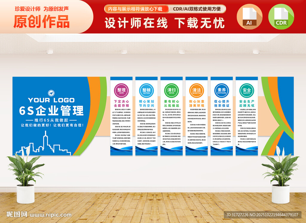 6S文化墙