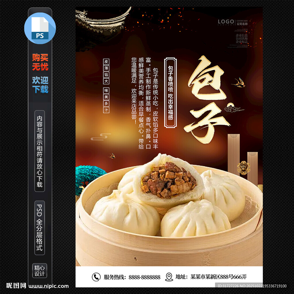 包子