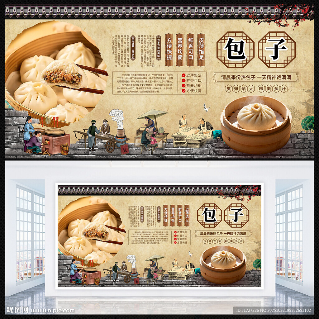 包子展板