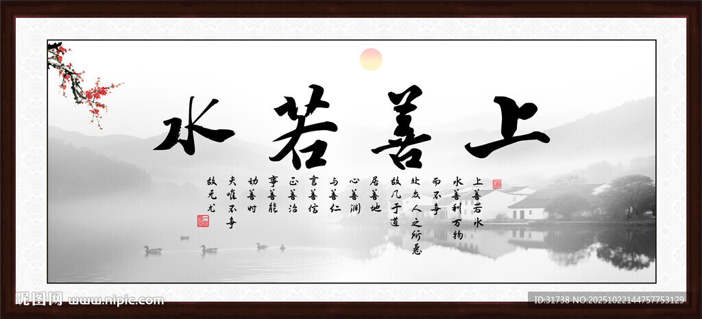 上善若水