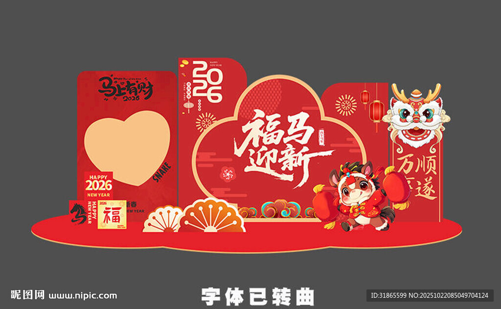 马年美陈 
