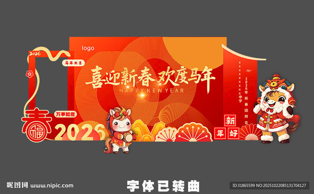 马年美陈 
