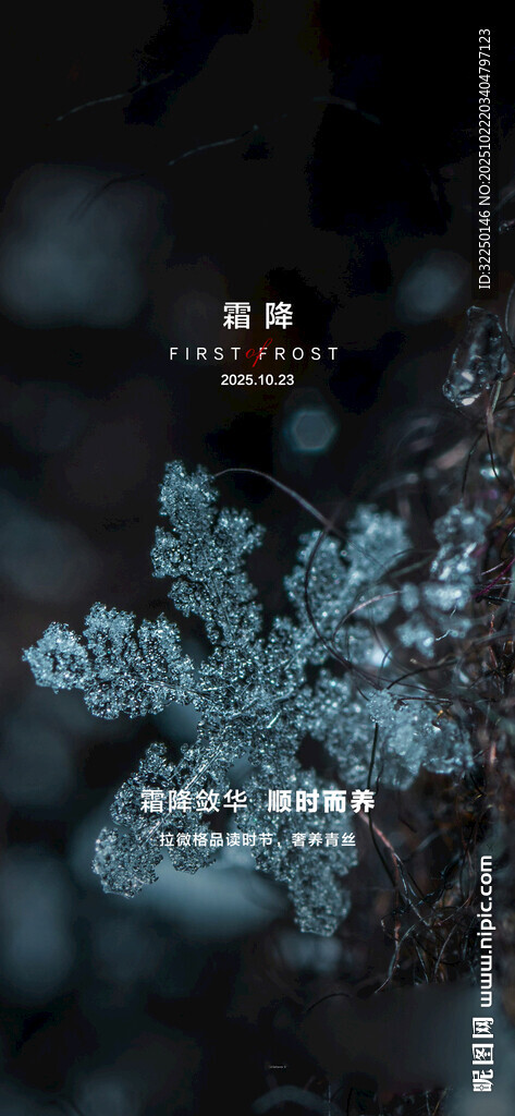  霜降 
