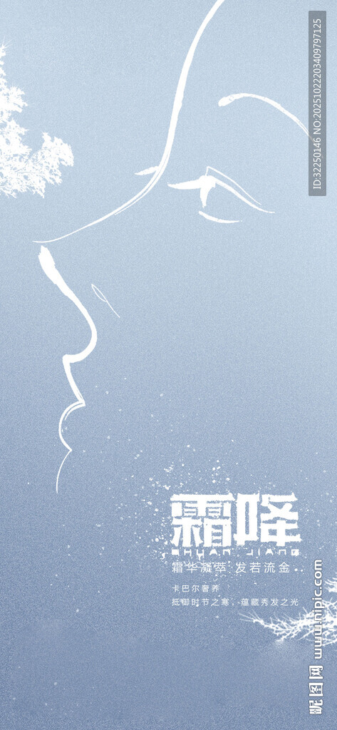  霜降