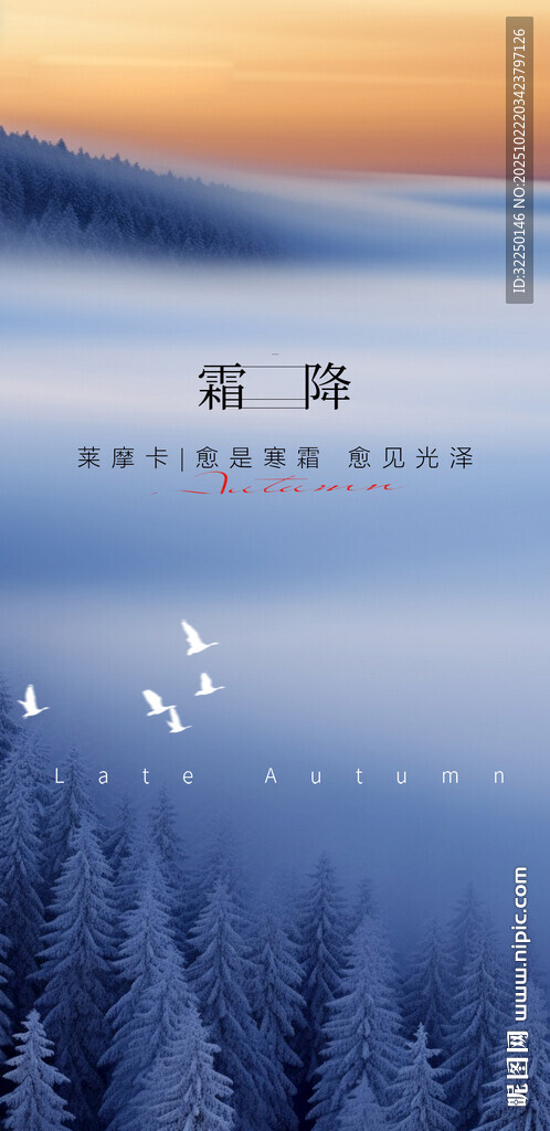  霜降