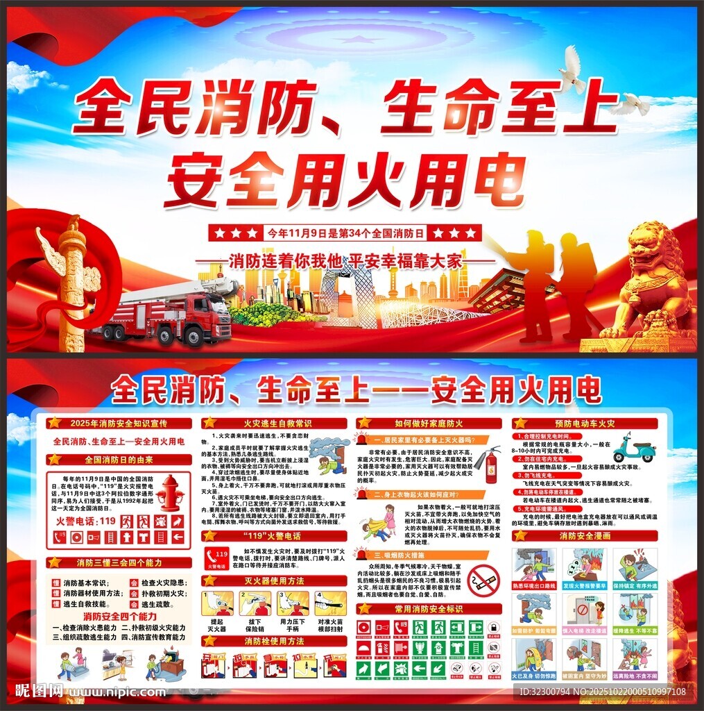 消防宣传月