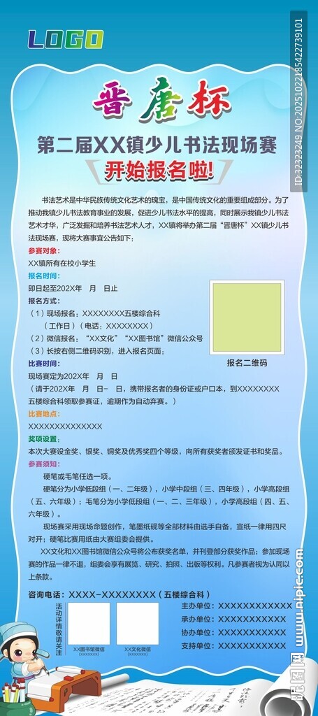 少儿书法现场赛