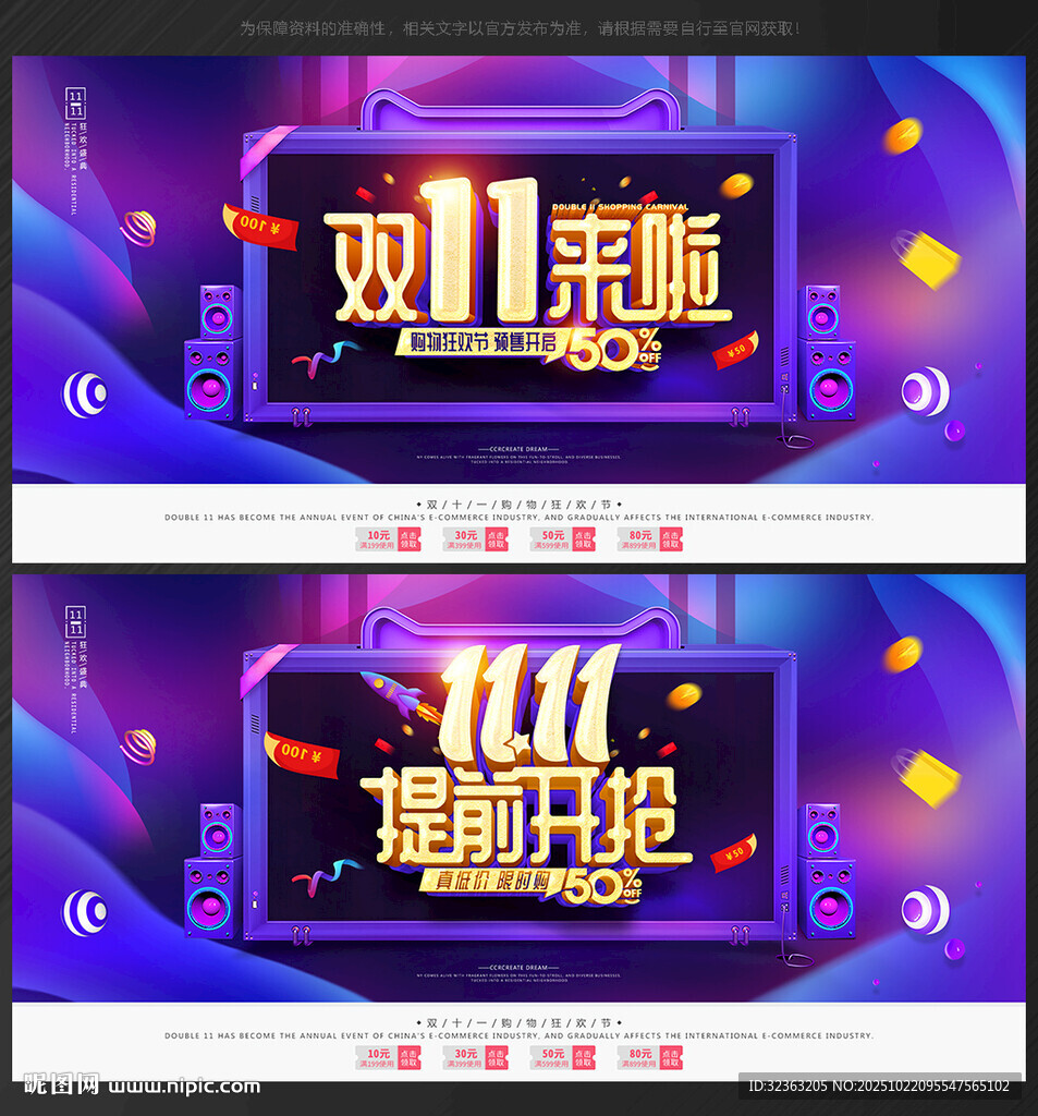 双十一海报
