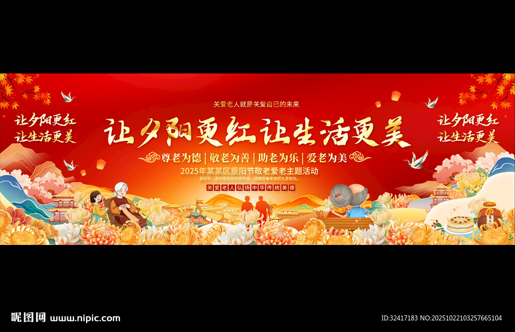 重阳节宽屏背景